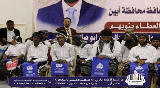 مدينة سماء الخليج العربي تقدم دعماً مالياً لـ109 عرسان في محافظة أبين