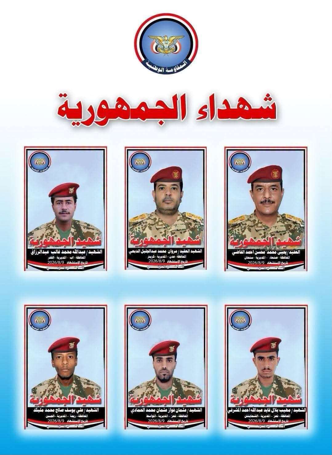 استشهاد 6 من أفراد المقاومة الوطنية بقصف حوثي في المخا