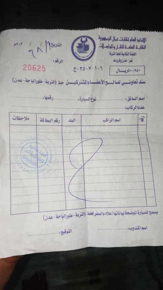 شكاوى من فرض مبالغ مالية على باصات المسافرين في نقطة الصافية بتعز