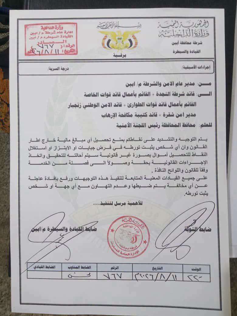 توجيهات جديدة لمنع الجبايات غير القانونية في أبين