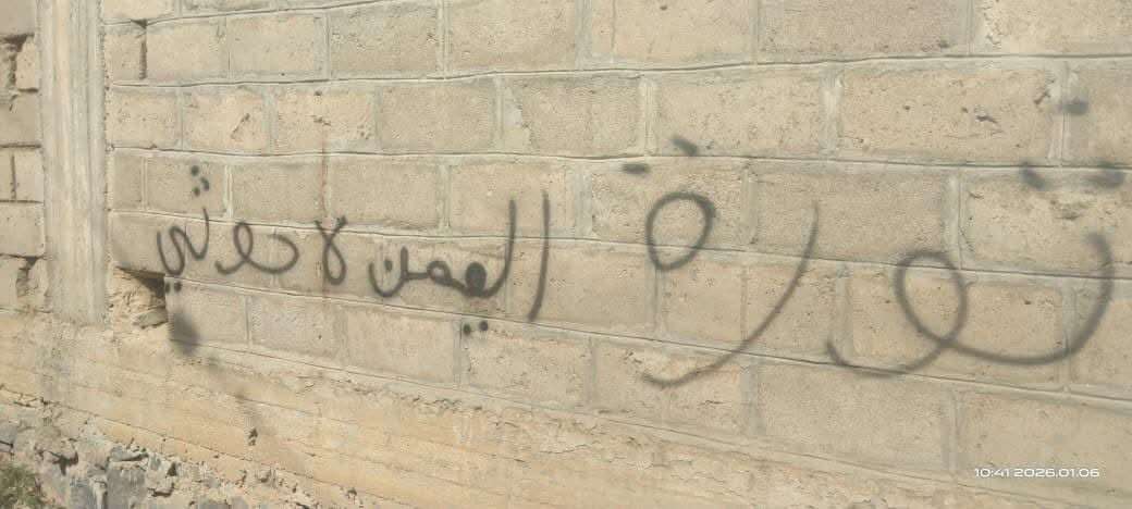 بالصور .. صنعاء تصحو على عبارات مناهضة للحو ثي