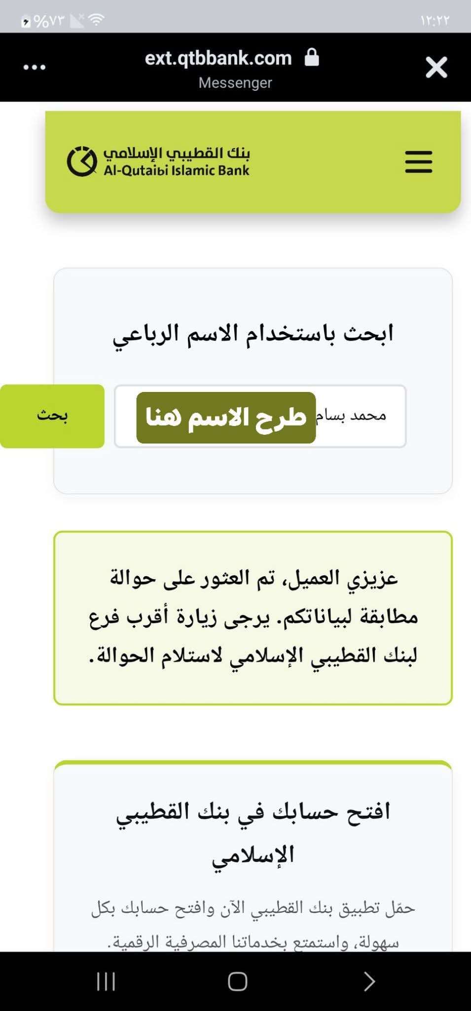 إشادات ببنك القطيبي عقب هذه الأمر !