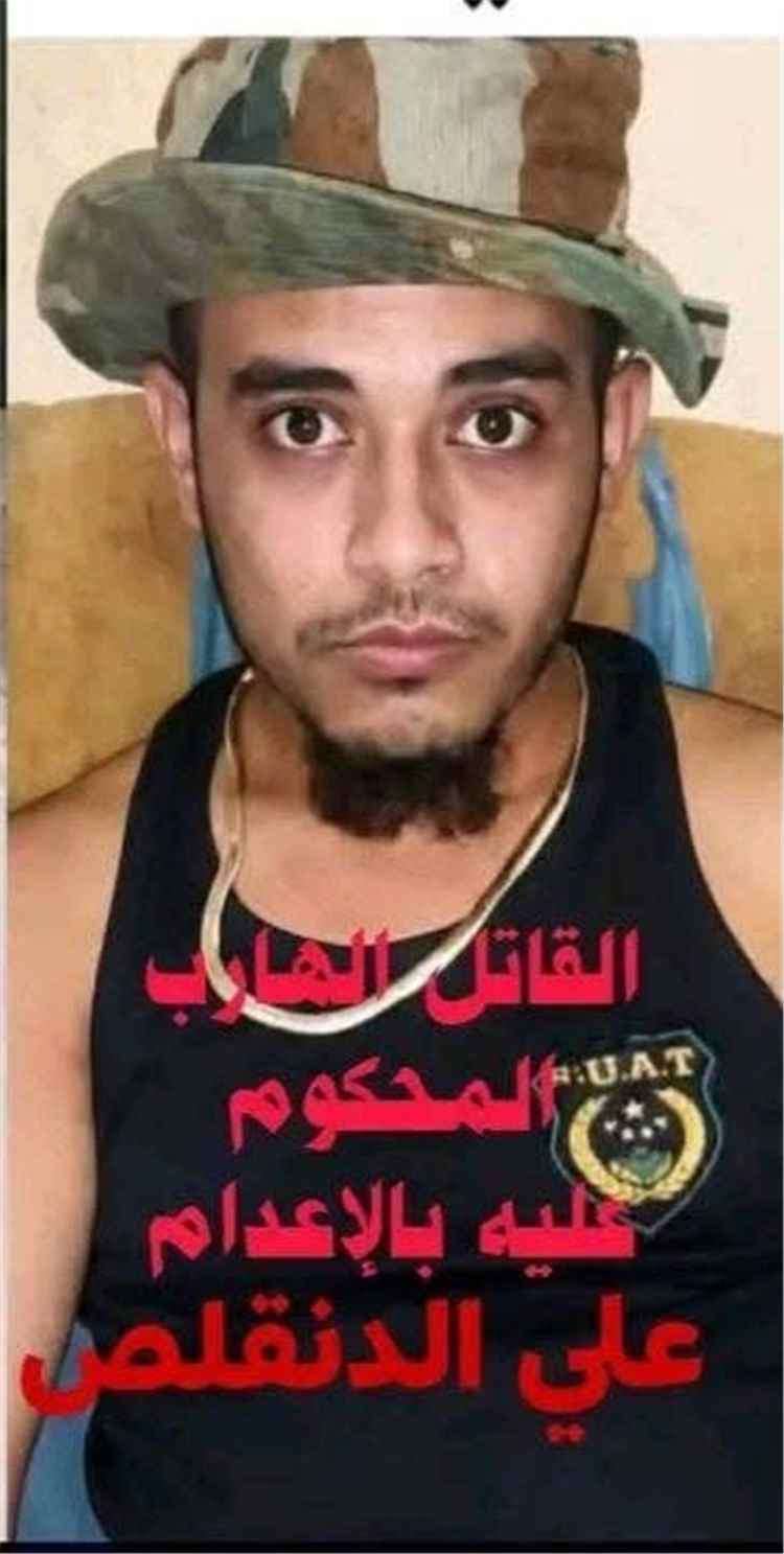 عاجل:القبض على علي الدنقلص المحكوم عليه بالاعد ام بقضية الاهدل