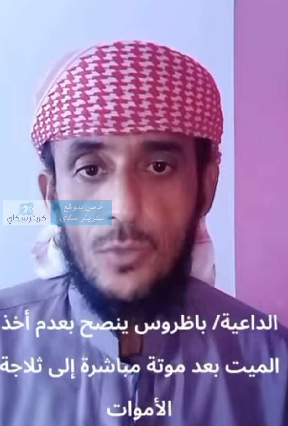 داعية ينصح بعدم التعجل في نقل المتوفى إلى ثلاجات الموتى.. لهذا السبب!