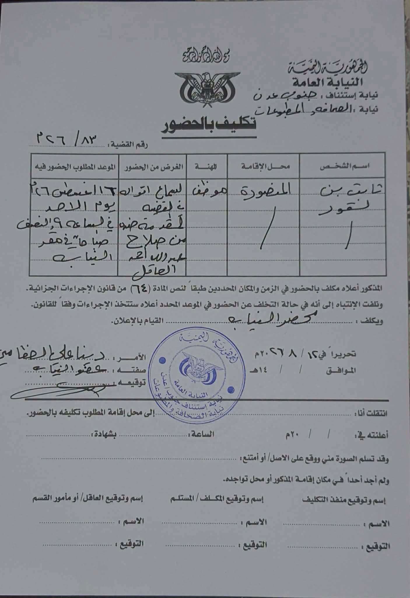 نيابة الصحافة تستدعي الصحفي