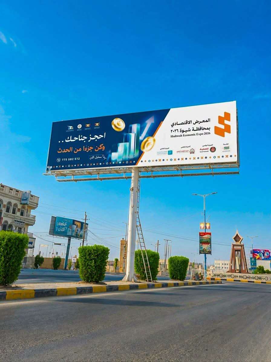 ترقب حدث إقتصادي استثنائي لاول مرة في شبوة