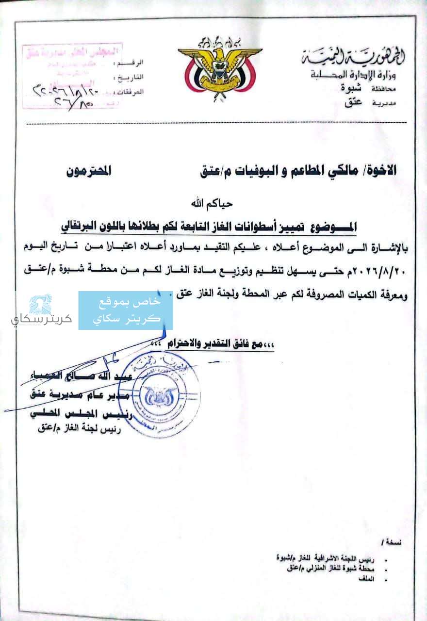 خطوة جديدة لتنظيم توزيع الغاز