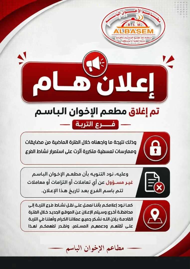 إغلاق فرع الإخوان بمضايقات من السلطة