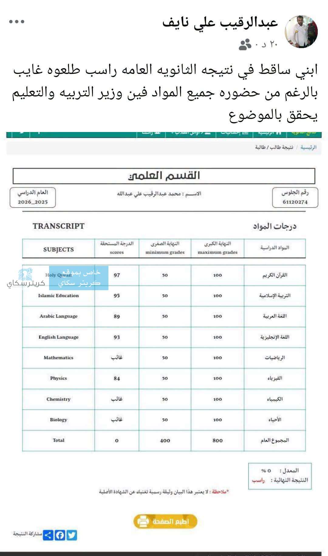 حضر امتحاناته ثم أُعلن راسبًا.. قضية طالب تضع وزارة التربية أمام اختبار العدالة
