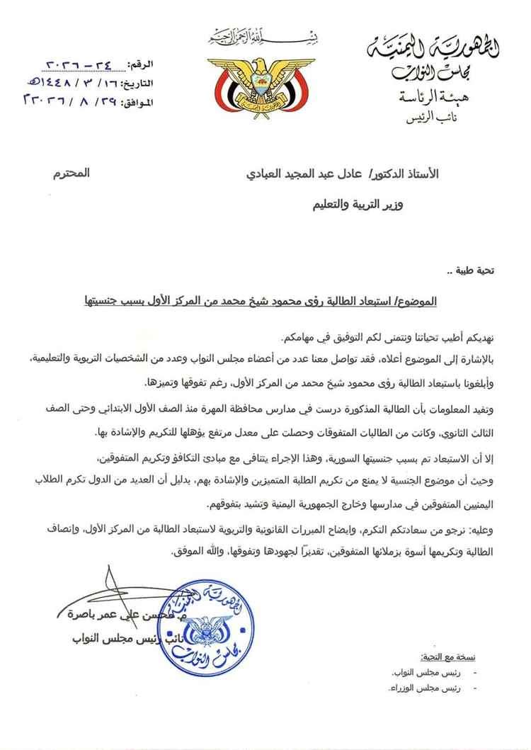 عاجل:البرلمان يصدر توجيهات صارمة بشان شطب الطالبة السورية من قائمة الاوائل باليمن