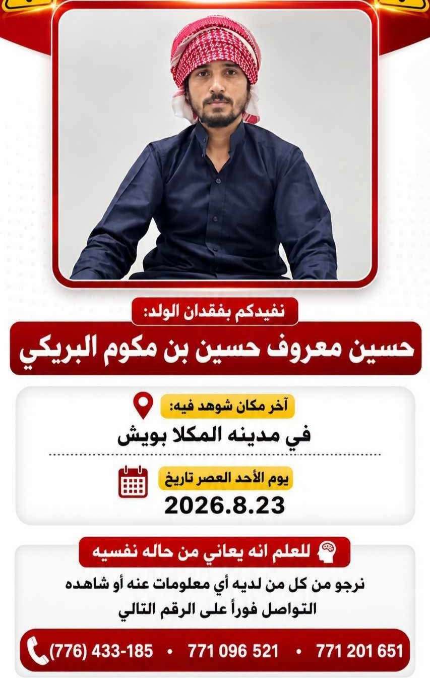 شاب مفقود منذ أيام.. وأسرته تطلق نداءً عاجلًا للمساعدة