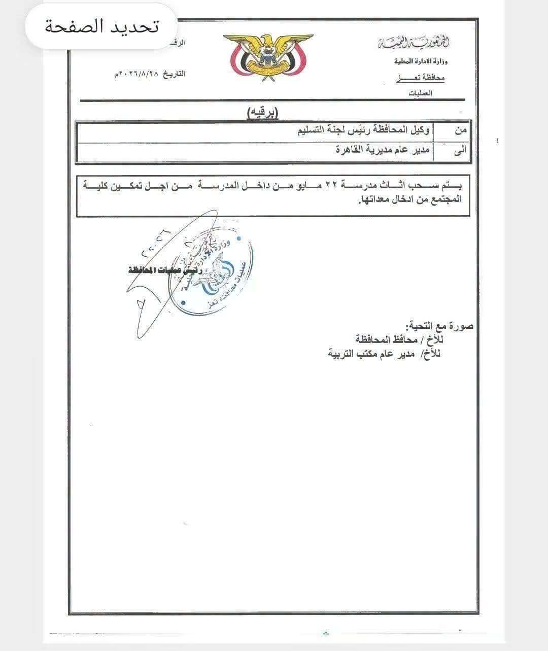 عاجل :توجيه بسحب أثاث مدرسة 22 مايو تمهيدًا لتحويلها إلى كلية مجتمع