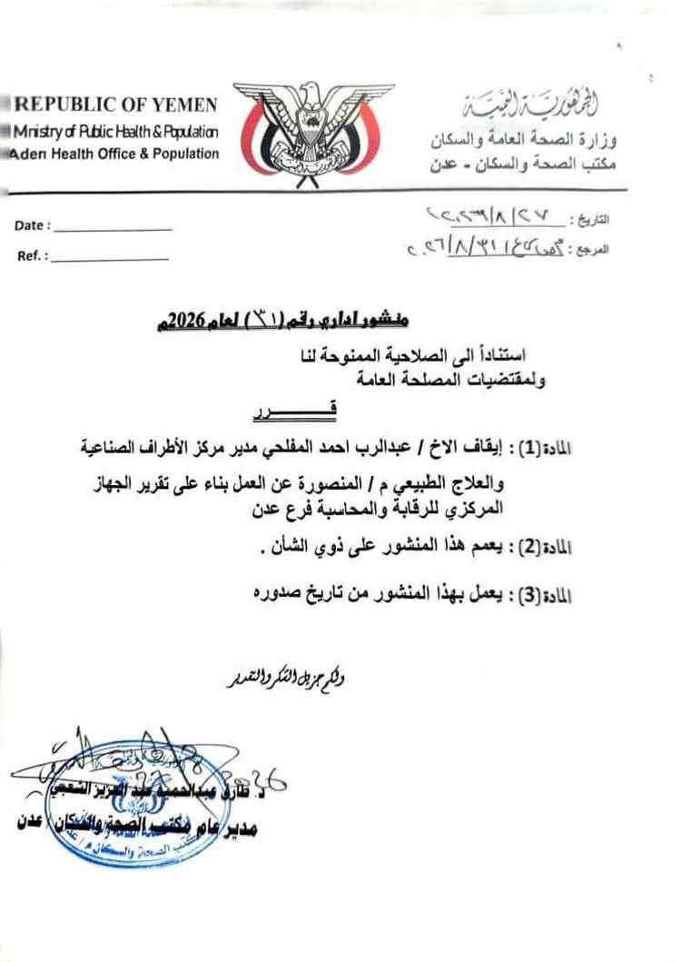 ايقاف مسوول بارز في عدن