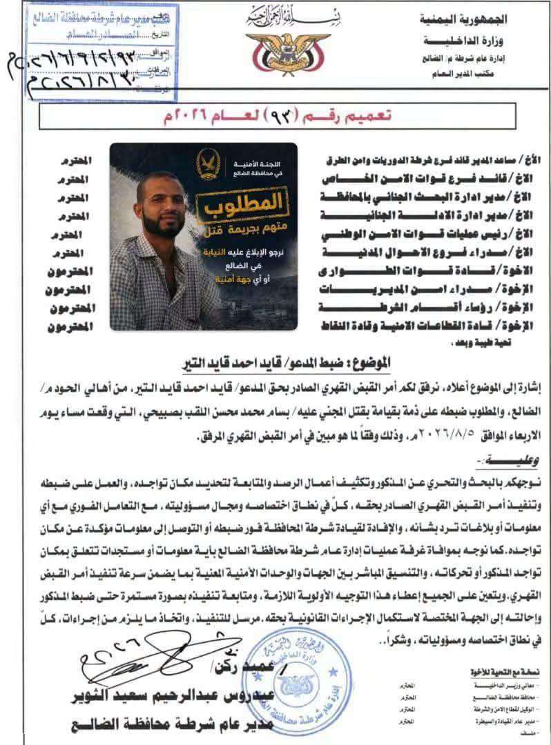 عاجل:توجيهات صارمة بشان اغتيال الصبيحي
