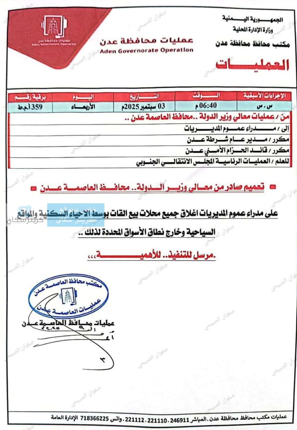 محافظ عدن يوجه باغلاق جميع محلات القات