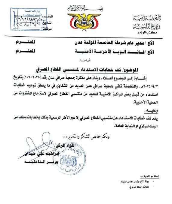 توجيهات صارمة بشان استدعاء الصرافين بعدن لاسترجاع المشتروات من العملة الاجنبية
