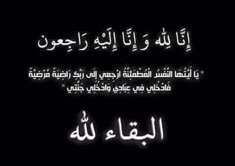 وفاة والدة نجم فريق الشرطة والمنتخب الوطني السابق