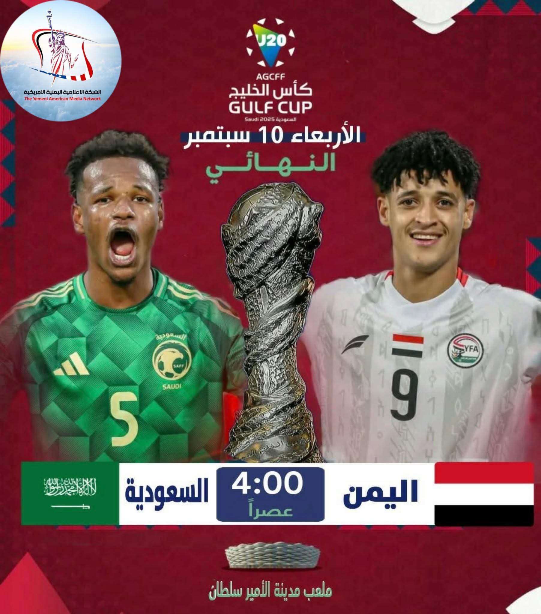 حضور جماهيري يمني كبير للقاء منتخبنا الوطني أمام السعودية