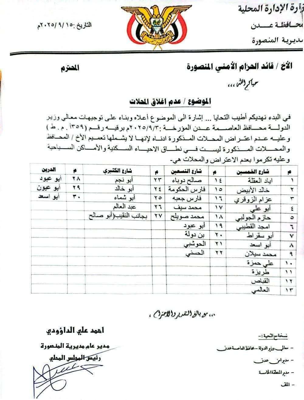 بعد قرار الاستثناء.. مطالبة محافظ عدن باعادة فتح اكشاك بيع القات