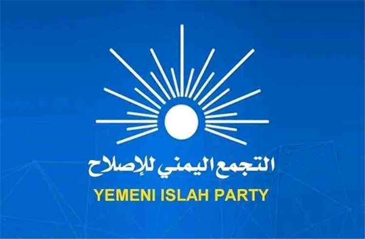 قرار غير مسبوق من حزب الاصلاح