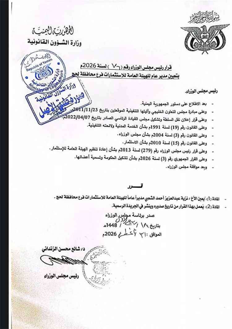 رئيس الوزراء يصدر قرار تعيين الليلة