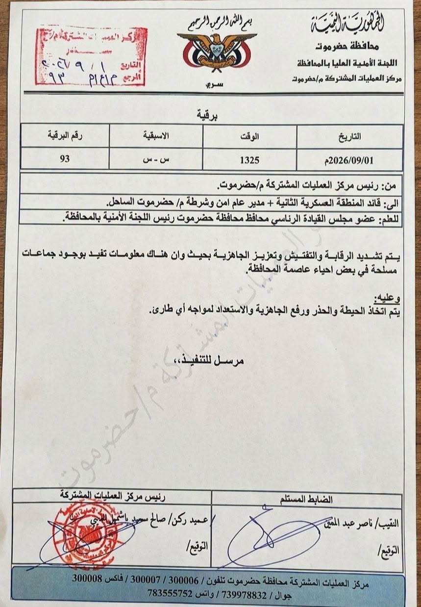 عاجل:توجيهات برفع الجاهزية استعدادا لعملية عسكرية داخل المكلا