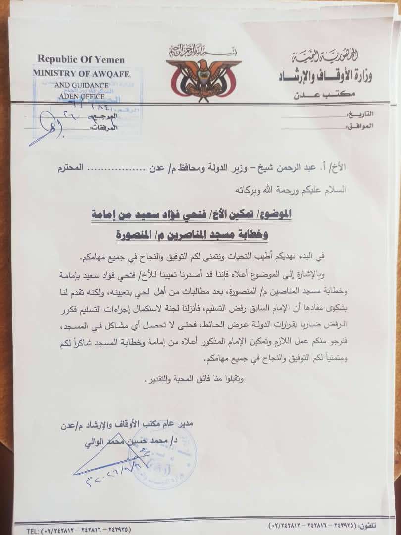 هرج ومرج داخل مسجد بعدن عقب منع الامام القديم اداء صلاة المغرب
