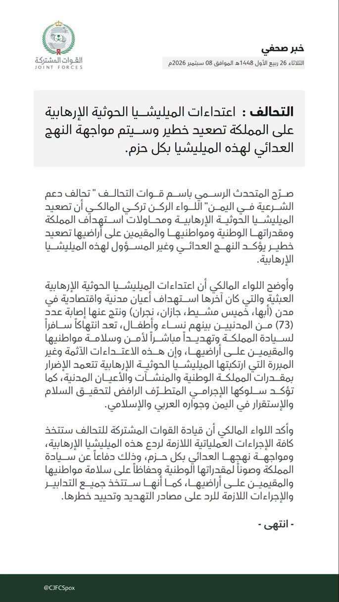 عاجل : السعودية تكشف عن إصابة 70 مواطن بقصف حو ثي وتتوعد بهذا الرد(بيان)