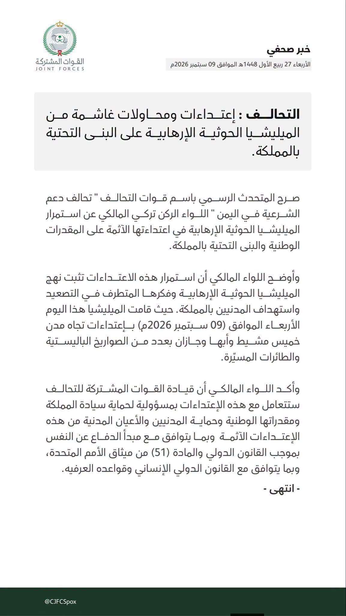 عاجل: التحالف: هجمات حو ثية تستهدف خميس مشيط وأبها وجازان