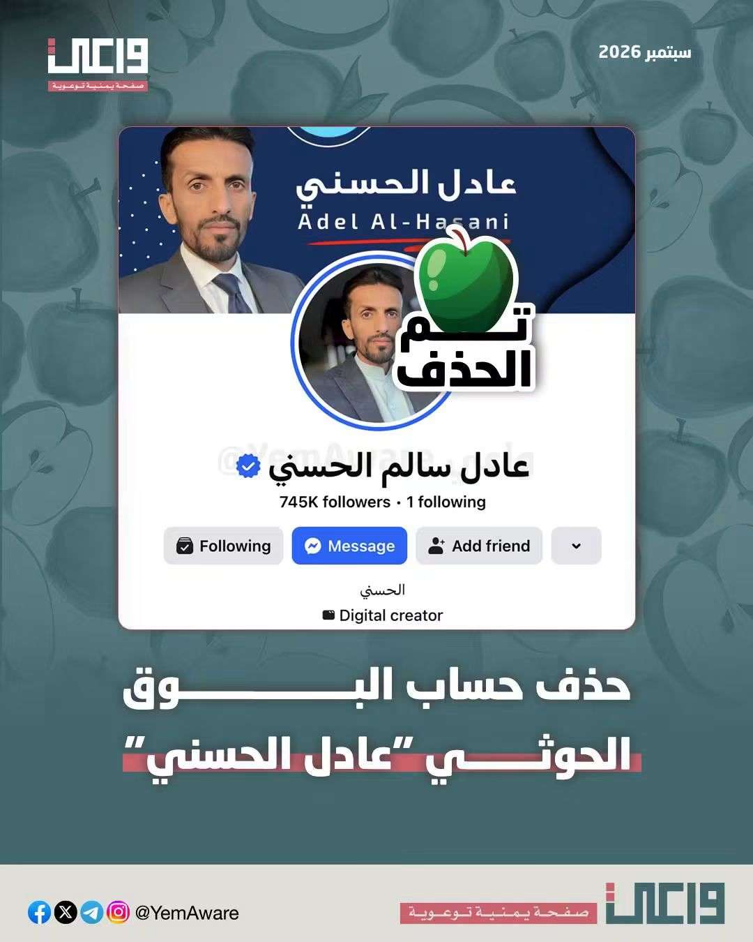 عاجل: حذف حساب عادل الحسني على الفيسبوك للمرة الثانية