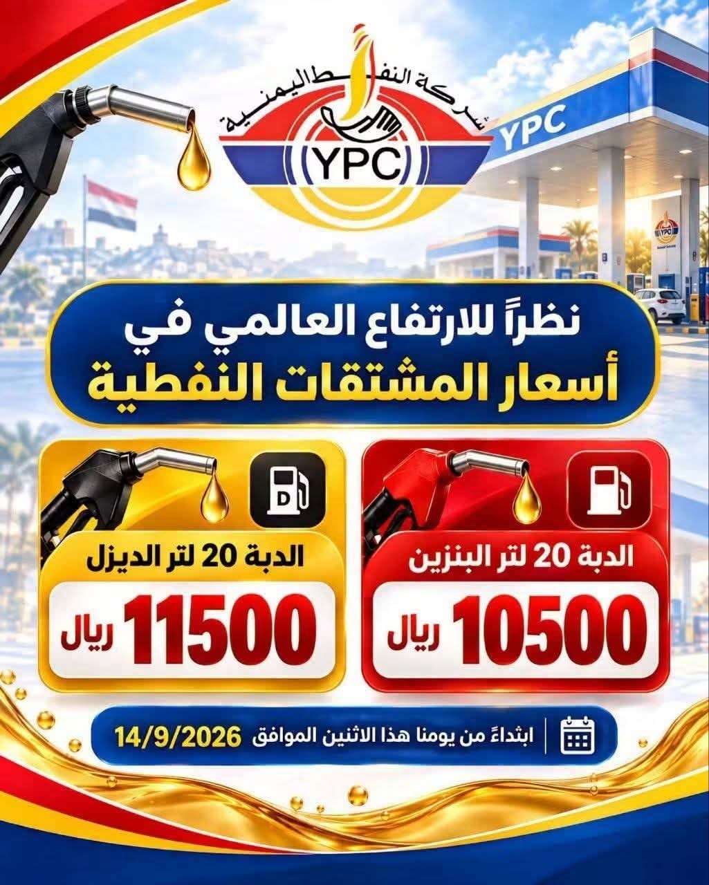 مواطنون يشكون من جرعة سعرية جديدة للوقود والغاز في مناطق سيطرة الحو ثيين