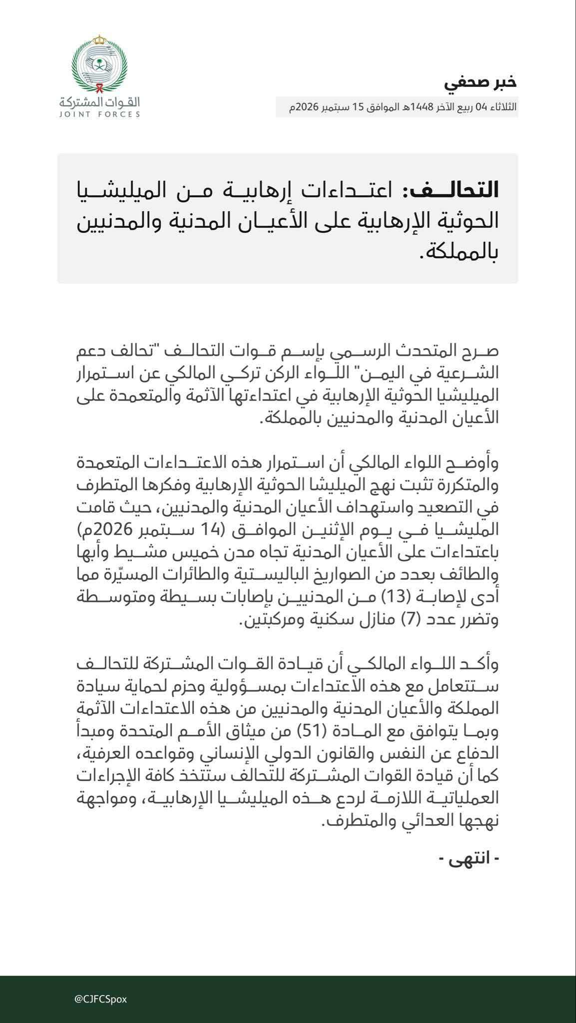 عاجل:التحالف يستعد لعمليات رادعة ضد الحوثي