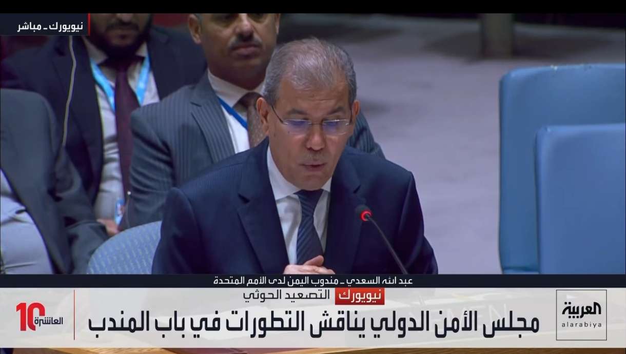 مندوب اليمن أمام مجلس الأمن: نطالب بمنظومة ردع دولية تمنع الحوثيين من تهديد الملاحة في باب المندب والبحر الأحمر