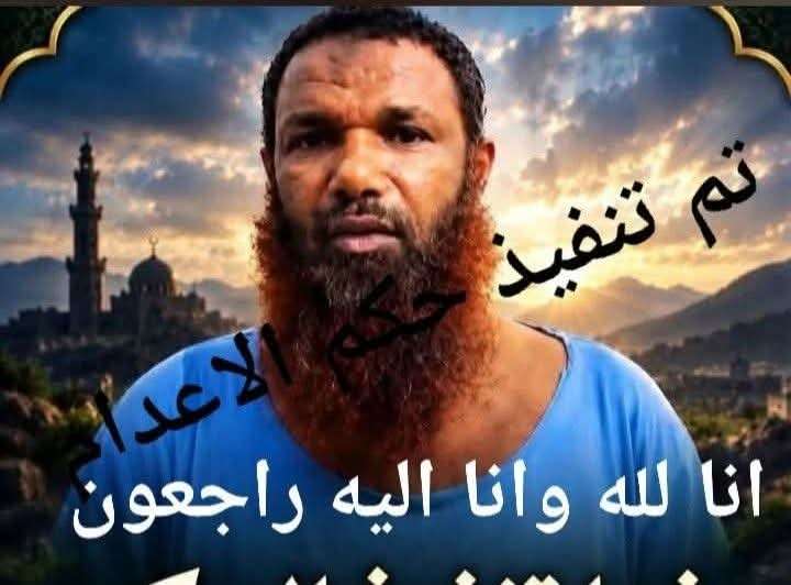 عاجل | تنفيذ حكم الإعد ام بحق سميح سعيد خميس في ساحة السجن المركزي بالمنصورة