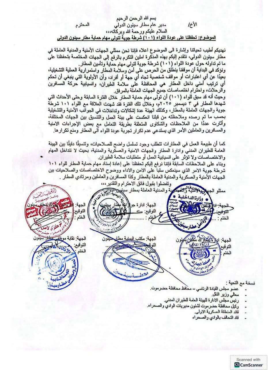 امر خطير بمطار سيئون