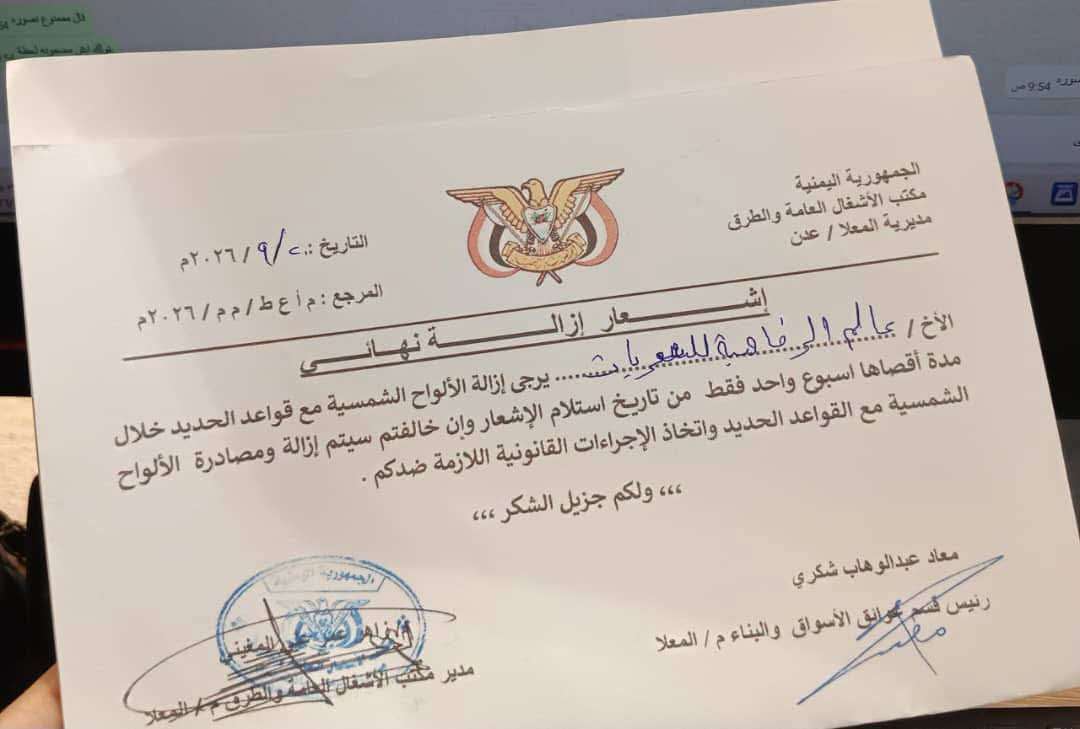 مالك مكتب سفريات بالمعلا يصرخ: تحاربون الطاقة الشمسية دون توفير كهرباء.. 9 موظفين مهددون بفقدان أعمالهم