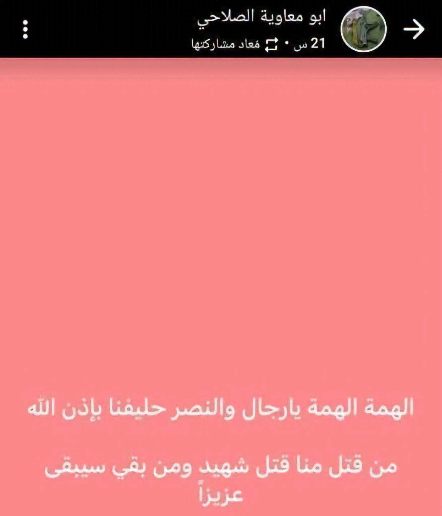 استشهاد البطل محمد فضل الصلاحي (أبو معاوية) في جبهة الصبيحة