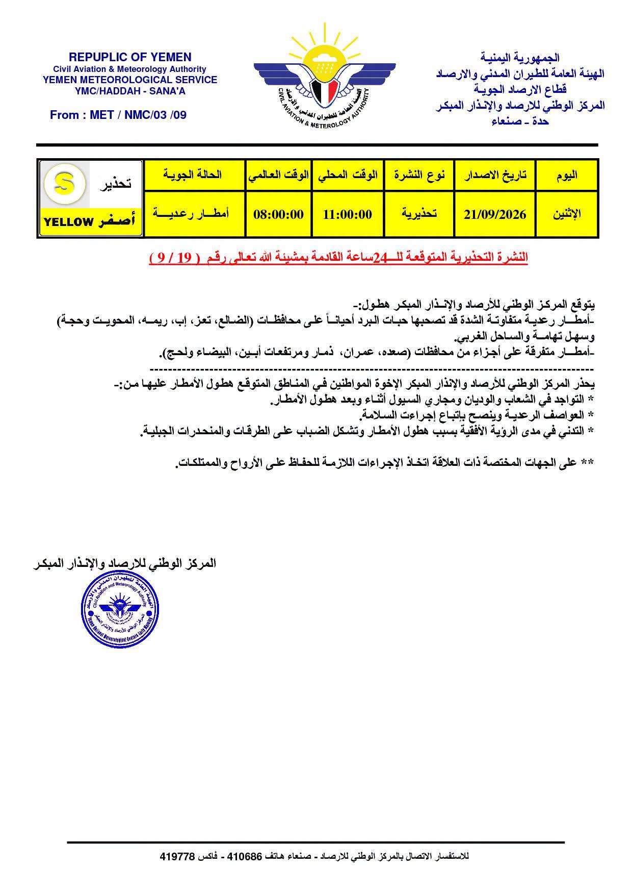 الأرصاد يحذر من أمطار رعدية متفاوتة الشدة خلال الـ24 ساعة المقبلة