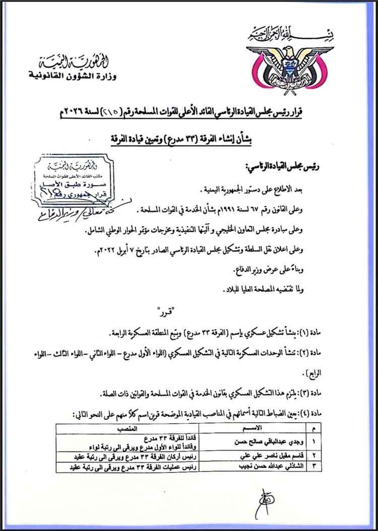 قرار رئاسي بإنشاء الفرقة 33 مدرع وتعيين اللواء وجدي عبدالباقي قائداً لها