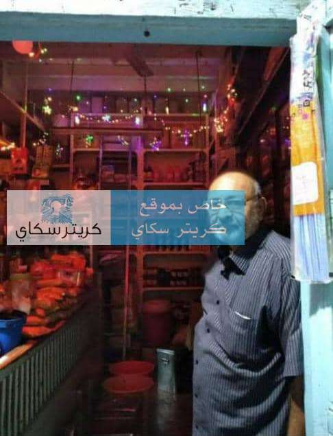 رحيل «الكشي».. وفاة أحد أقدم باعة البهارات في سوق الحدادين بكريتر