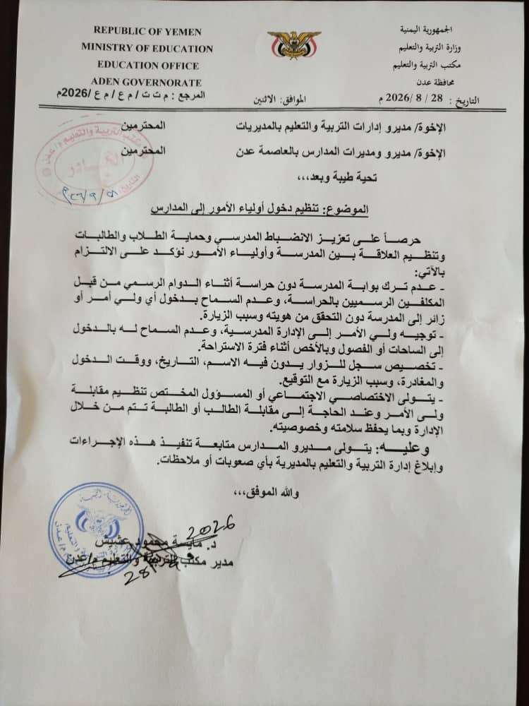 توجيهات صارمة للتربية لاول مرة عقب حادثة قص شعر الطالبة منار محمود بحمام مدرسة بعدن