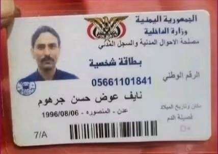 انتحال شخصية يوقف مساعدات إنسانية.. فتح حسابات مصرفية باسم مواطن يثير الاستغراب بعدن