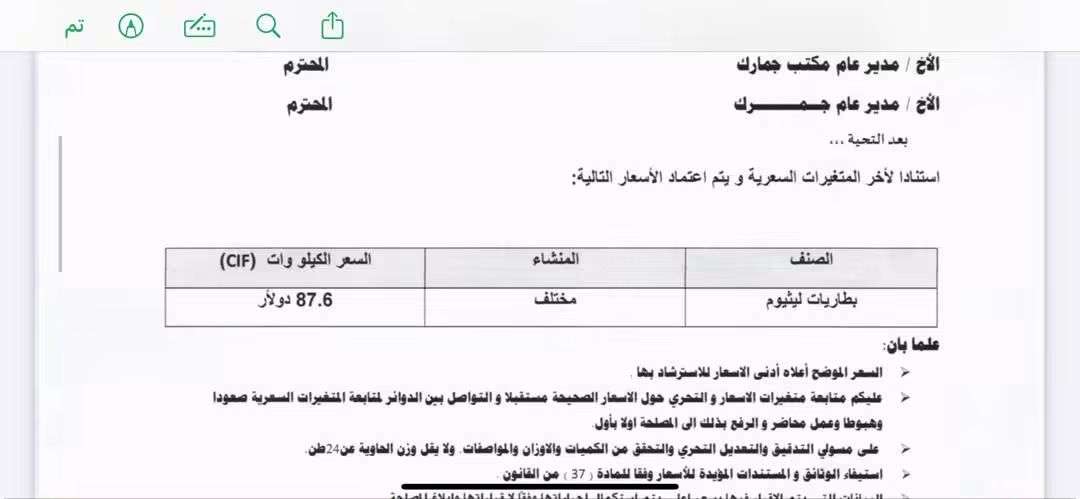 تاجر يحذر من رفع جمارك حاوية بطاريات الليثيوم من 12 إلى 60 مليون ريال بعدن