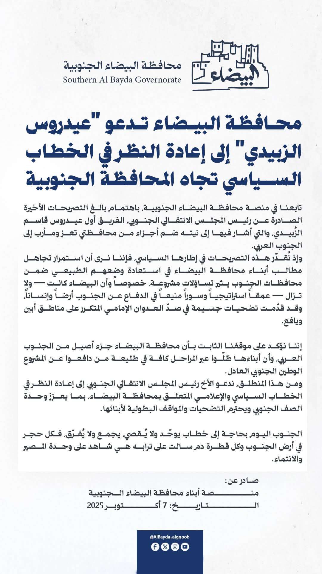 البيضاء تطلب رسميا من عيدروس الزبيدي اعادتها الى الجنوب