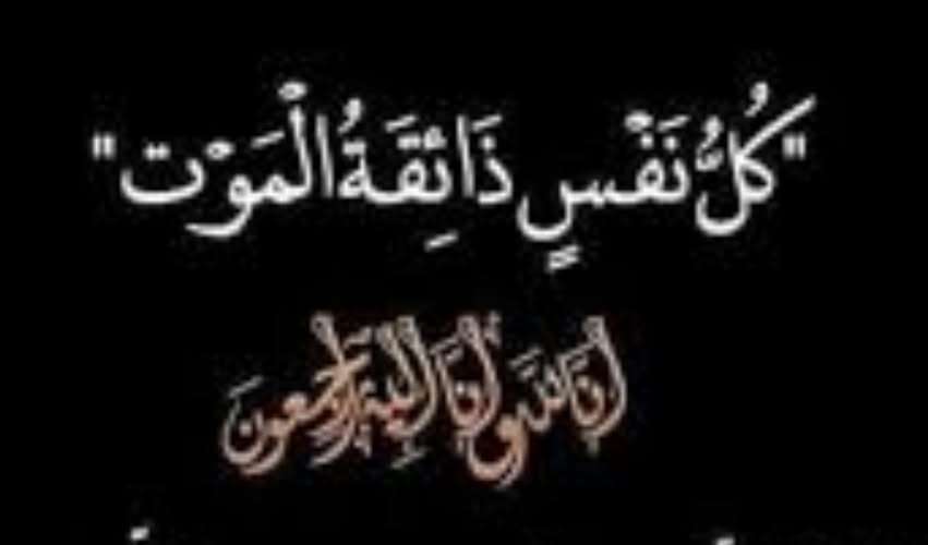 مكتب التعليم الفني بعدن ينعي الأستاذة علوم عبده هاشم صالح