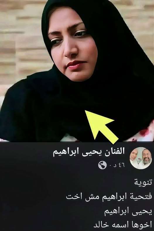 تشابه أسماء يثير الجدل.. الممثل يحيى إبراهيم يرد على من وصفوا فتحية بأنها شقيقته