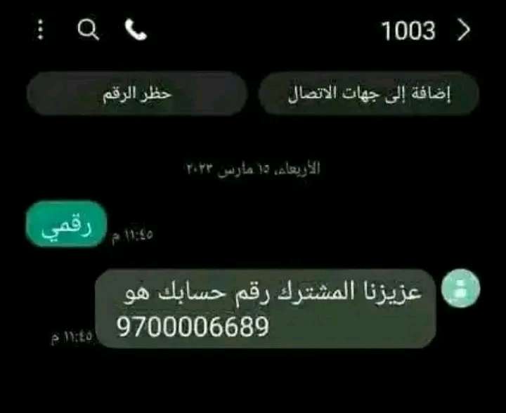 يمن موبايل تبتكر حيلة لمكافحة الابتزاز وعدم تسرب ارقام البنات