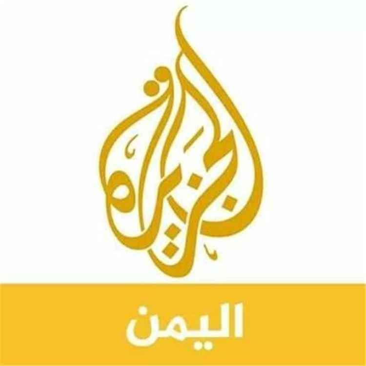 اقتحام مكتب الجزيرة في صنعاء وسط حملة حوثية للمطالبة بإغلاقه وطرد القناة