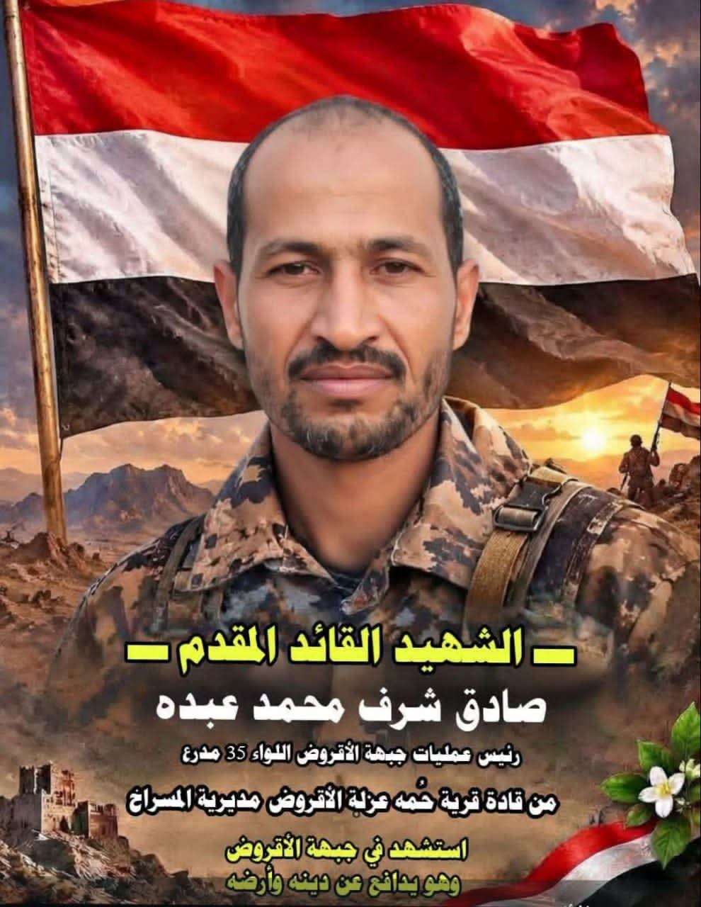عاجل: استشهاد قائد جبهة الأقروض بمحافظة تعز