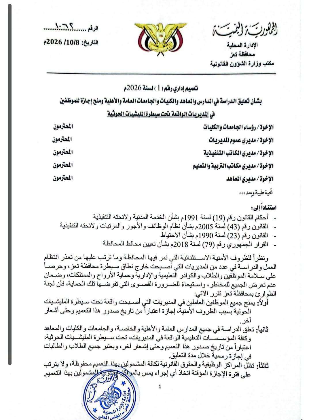 قرار هام في مناطق سيطرة الحو ثيين(وثيقة)